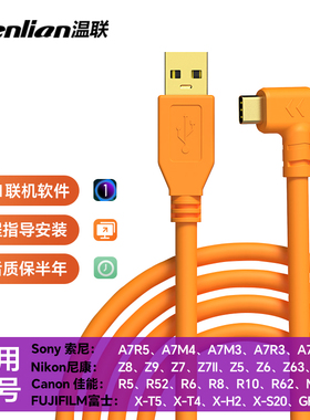 适用于佳能EOSR/R5/R62索尼A7M3/A7M4/R4尼康Z5/Z62/Z7相机连接电脑USB3.0转Type-C联机拍摄线直播数据传输线