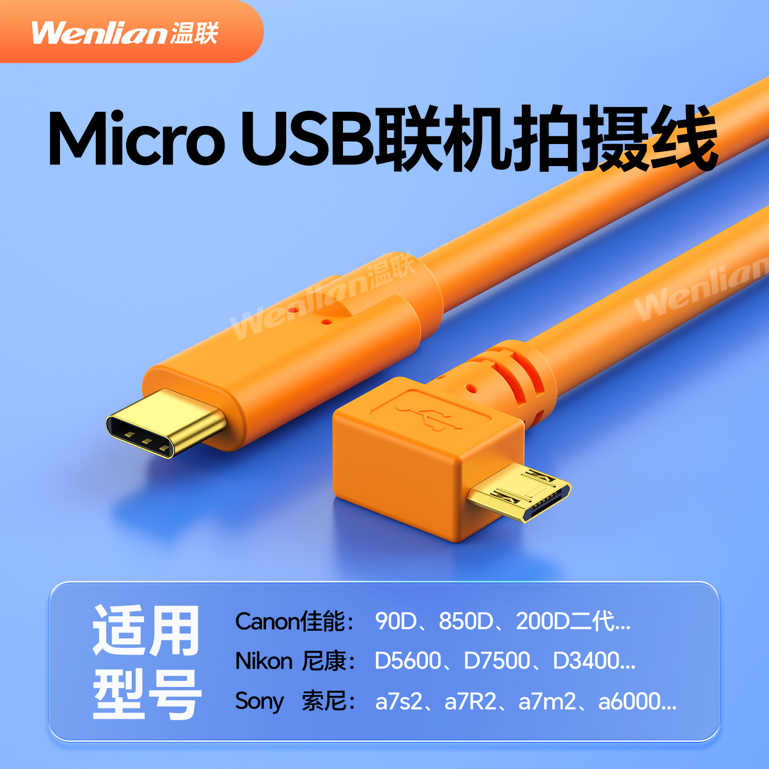 适用于佳能90D/850d/200D二代相机电脑Type-C转MicroUSB联机拍摄线索尼A7M2/A6400尼康D5600像素蛋糕IPad平板,3C数码配件,数据连接线,淘宝优惠券,粉丝福利购,淘宝优惠卷