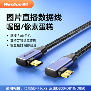 Ipad像素蛋糕平板小米VIVO平板type-c适用于佳能5D4/7D2/1dx2尼康D800/D810/D850连接手机相机照片直播线喔图