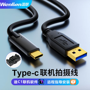 A7R5佳能EOS c拍摄线适用于索尼A7M3 mark2尼康z6相机连接电脑联机线USB3.0加长10米 温联 高速Type
