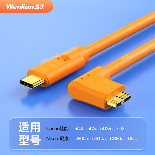 温联联机拍摄线苹果C口专用