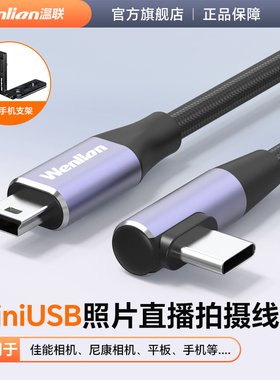 适用于佳能5D3 6D2 70D 80D 6D2单反相机接手机照片直播miniUSB数据线喔图闪传像素芝士谱时一拍即传ipad蛋糕