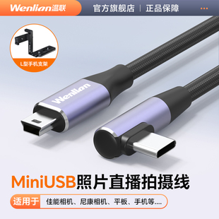 适用于佳能5D3 6D2 70D 80D 6D2单反相机接手机照片直播miniUSB数据线喔图闪传像素芝士谱时一拍即传ipad蛋糕