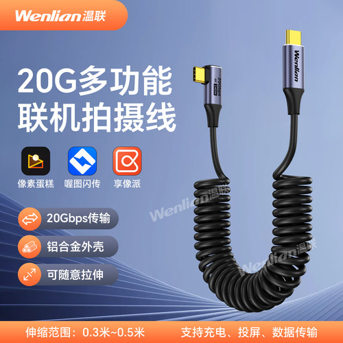 适用于索尼A7c2 A7M4 r5佳能R8 R6mark2尼康Z7 Z6相机接小米安卓手机云照片直播线双Type-c高速传输A6700/zfc
