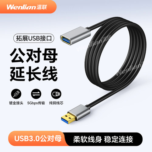 高速USB3.0延长线公对母