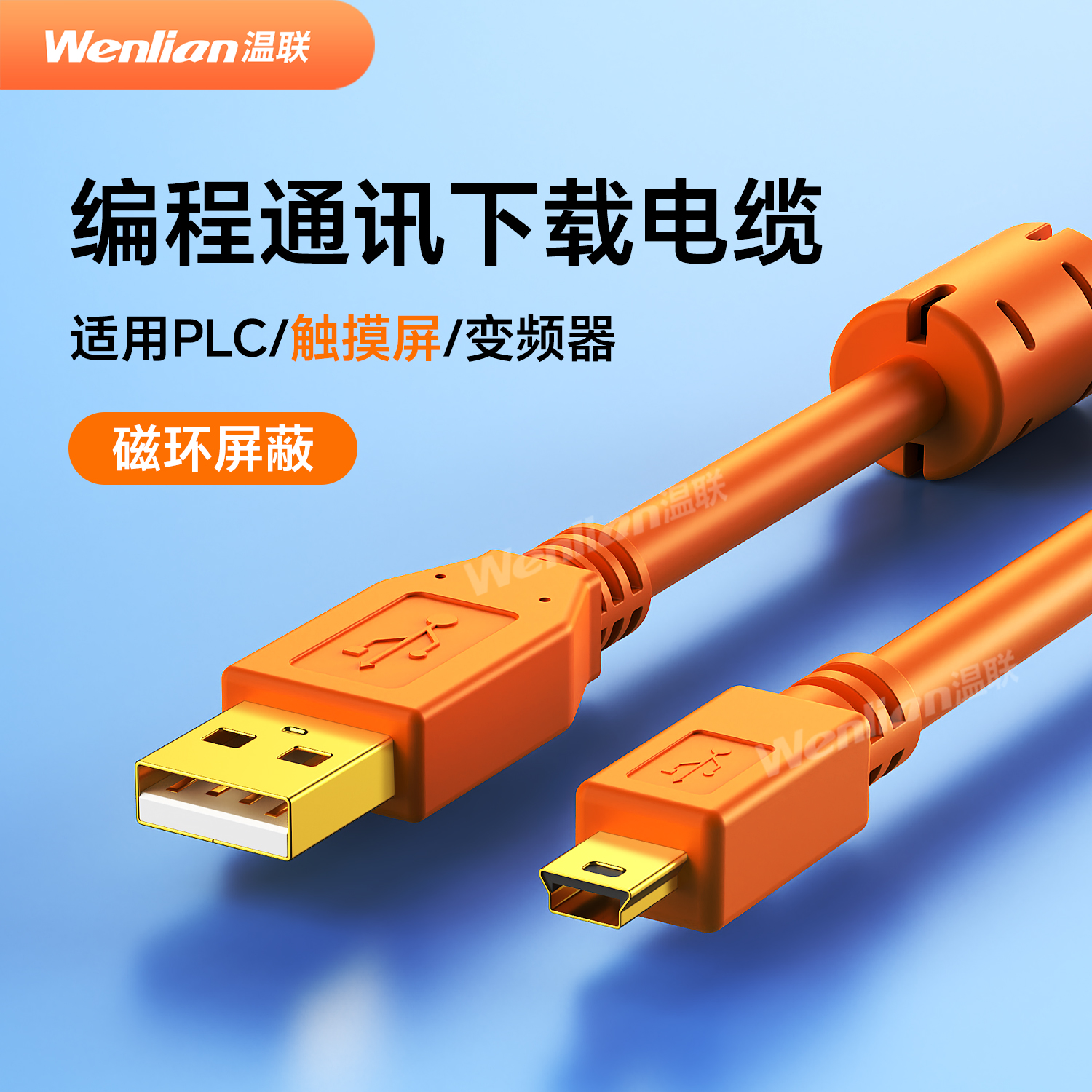 MiniUSB数据高速T型口磁环镀金数控编程设备连接线适用于三菱Q系列松下汇川PLC威纶触摸屏编程电缆数据下载线