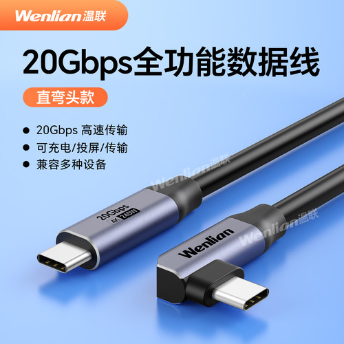USB3.2Gen2全功能数据线