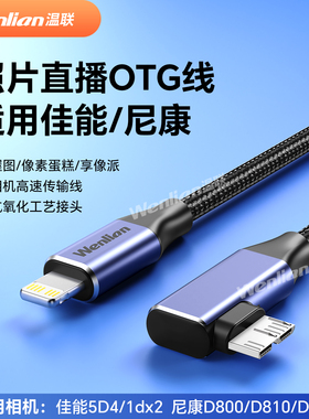 温联 适用于佳能5DSR 5D4相机苹果手机照片直播线图片云摄影有线闪传尼康D800 D810 D850OTG数据线支架