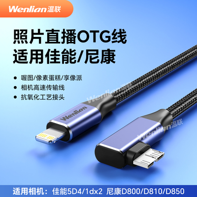 像素蛋糕/喔图照片直播OTG线