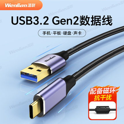 USB3.2 Gen2数据线转Typec适用苹果15刷机线iphone16手机ipad硬盘盒10Gbps移动硬盘线相机3.03.1传输充电加长