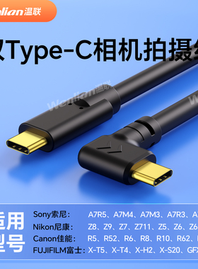 温联ipad像素蛋糕高速电脑相机联机线Type-C适用于佳能R62/R8/R10尼康Z8/Z9索尼A7M4/a7c2/a9富士x-h2s/x-t5