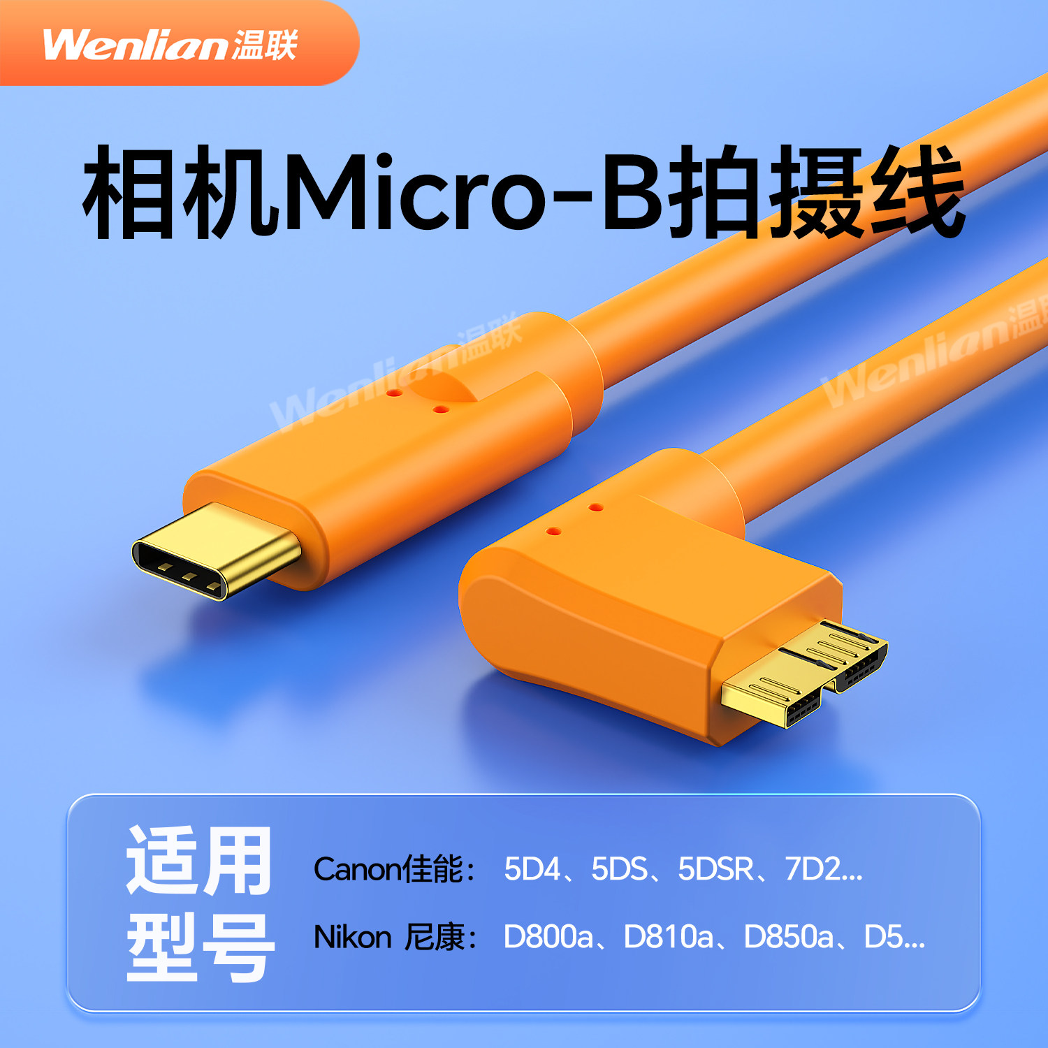 适用于5D4联机线佳能5DSR相机1DX2高速单反联机拍摄线USB-C苹果MacBook电脑TypeC尼康D810/D850像素蛋糕ipad