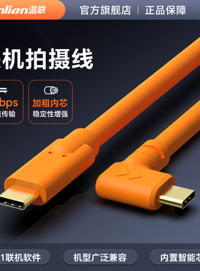 适用于像素蛋糕ipad联机拍摄线数据连接线相机拍摄数据线佳能R5/R62/R8/R100/RP高速20gb尼康Z30/Z7/Z63/z8