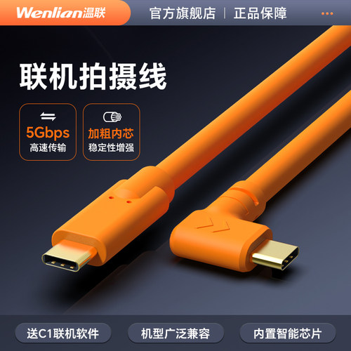 双Type-C高速联机拍摄线商业摄影