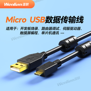 威纶通触摸屏下载线维伦TK6071iP MT6103iP安卓数据线5米摄像头电源线延长线监控3米加长连接线行车记录仪8m