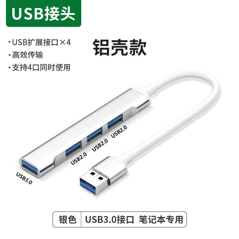 USB3.0扩展器笔记本typec拓展坞多插口延长线加长集分线器多功能电脑U盘车载转换接口手机充电多个插头HUB