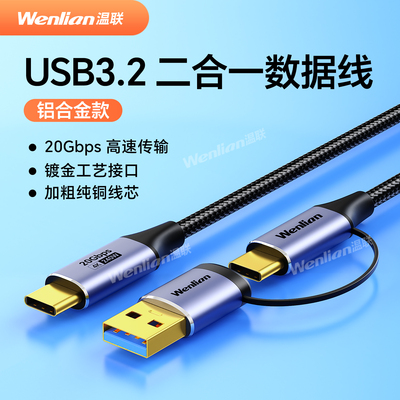 USB3.2转Type-c数据快充线