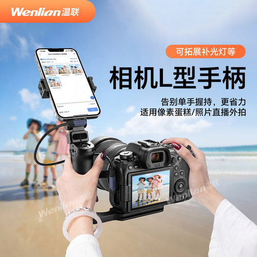 像素蛋糕联机拍摄手机L支架手柄