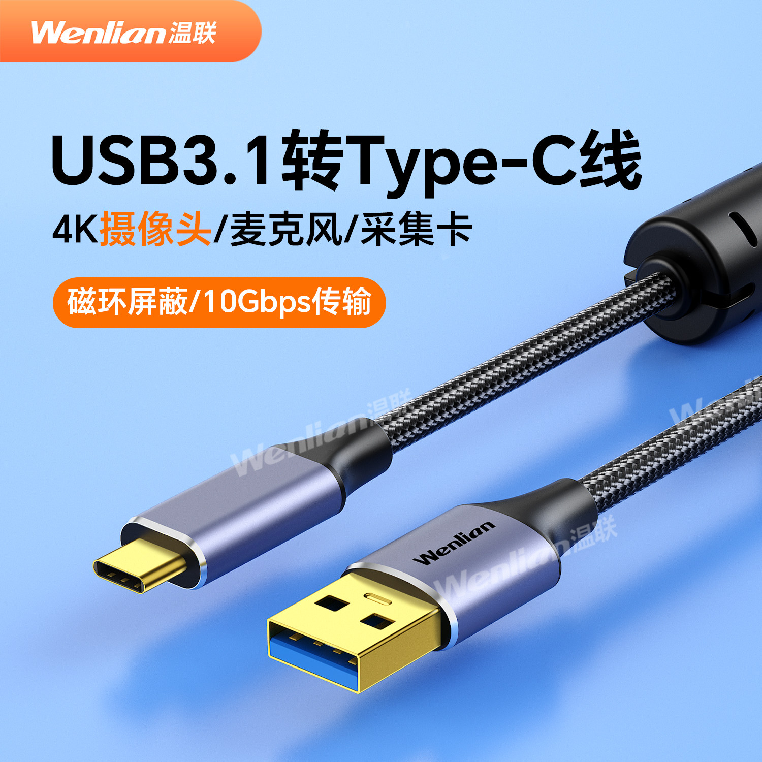 温联 USB3.2转Type-c数据快充线Gen2 10Gbps移动硬盘Carplay连接线适用于Iphone15小米手机4K视频传输20gbps