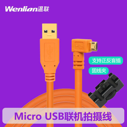 相机联机拍摄线佳能相机数据线