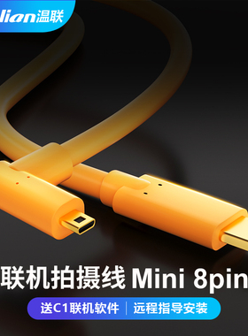 适用于尼康d750/DF/D5100/D7100/D5200/D7200/D5300相机联机拍摄线连接电脑拍摄传输Type-C转Mini 8PIN联机线