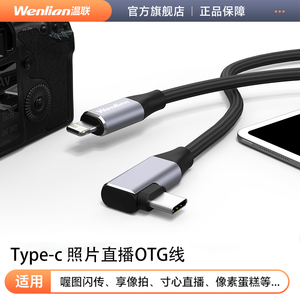 适用于索尼a7m5 a7c a6700微单反尼康Z53/ZFC照片直播Typec相机接苹果手机Lightning高速喔图闪传pad像素蛋糕