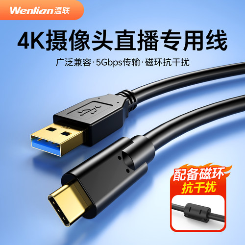 高清C1000E摄像头直播线