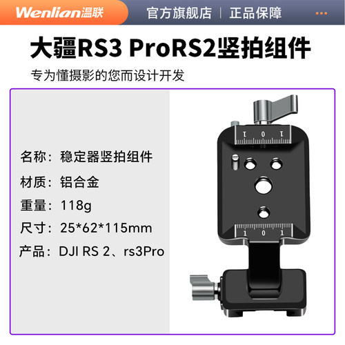 DJI大疆竖拍组件RS3稳定器竖