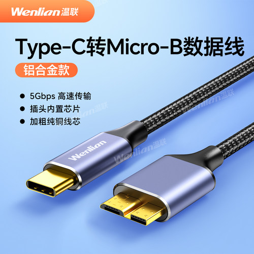 移动硬盘线MicroB数据线希捷手机