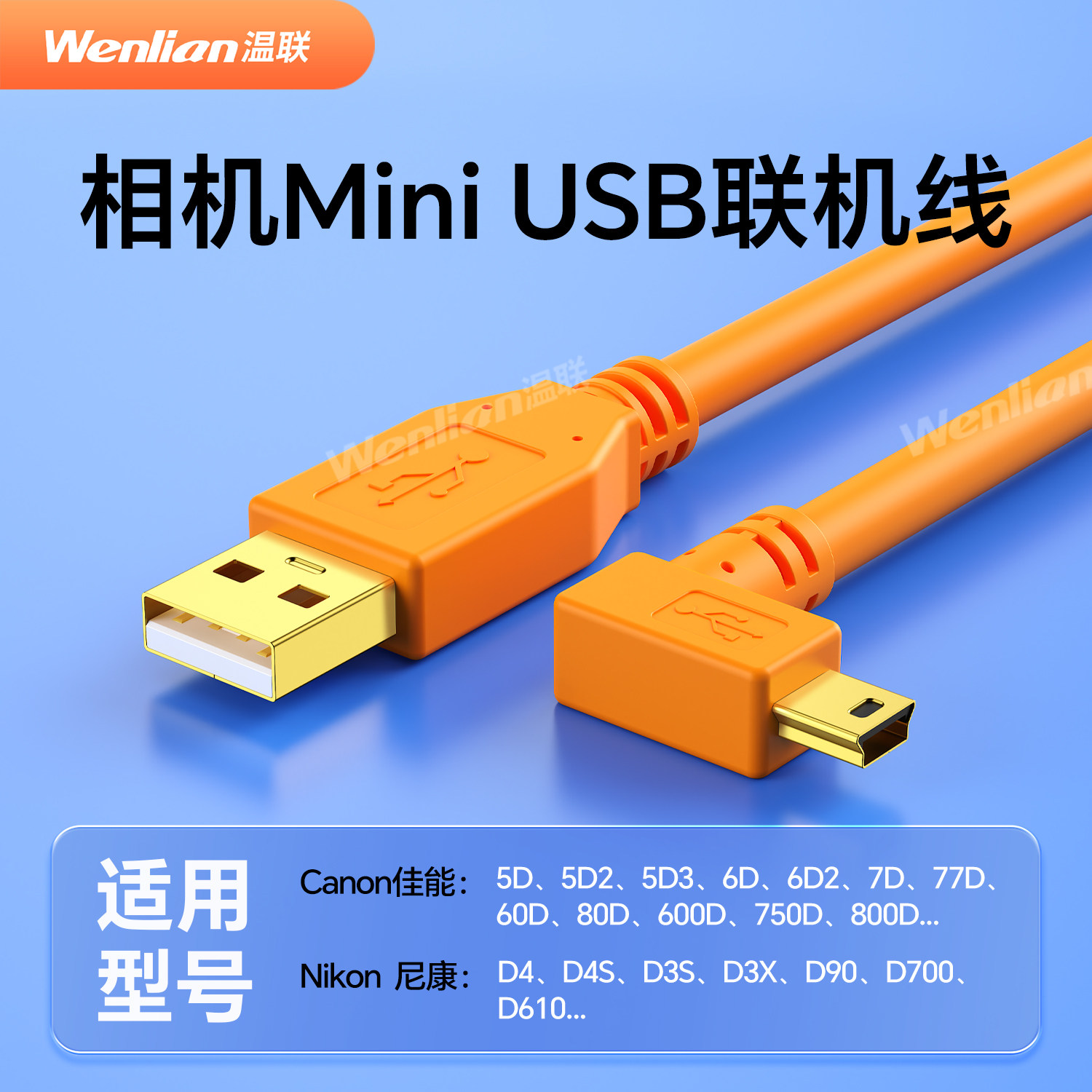 适用于佳能5D3联机拍摄线6D2/80D/5D2相机电脑实时传输照片传输线MiniUSB数据连接线T型口尼康D610/D7000/D90