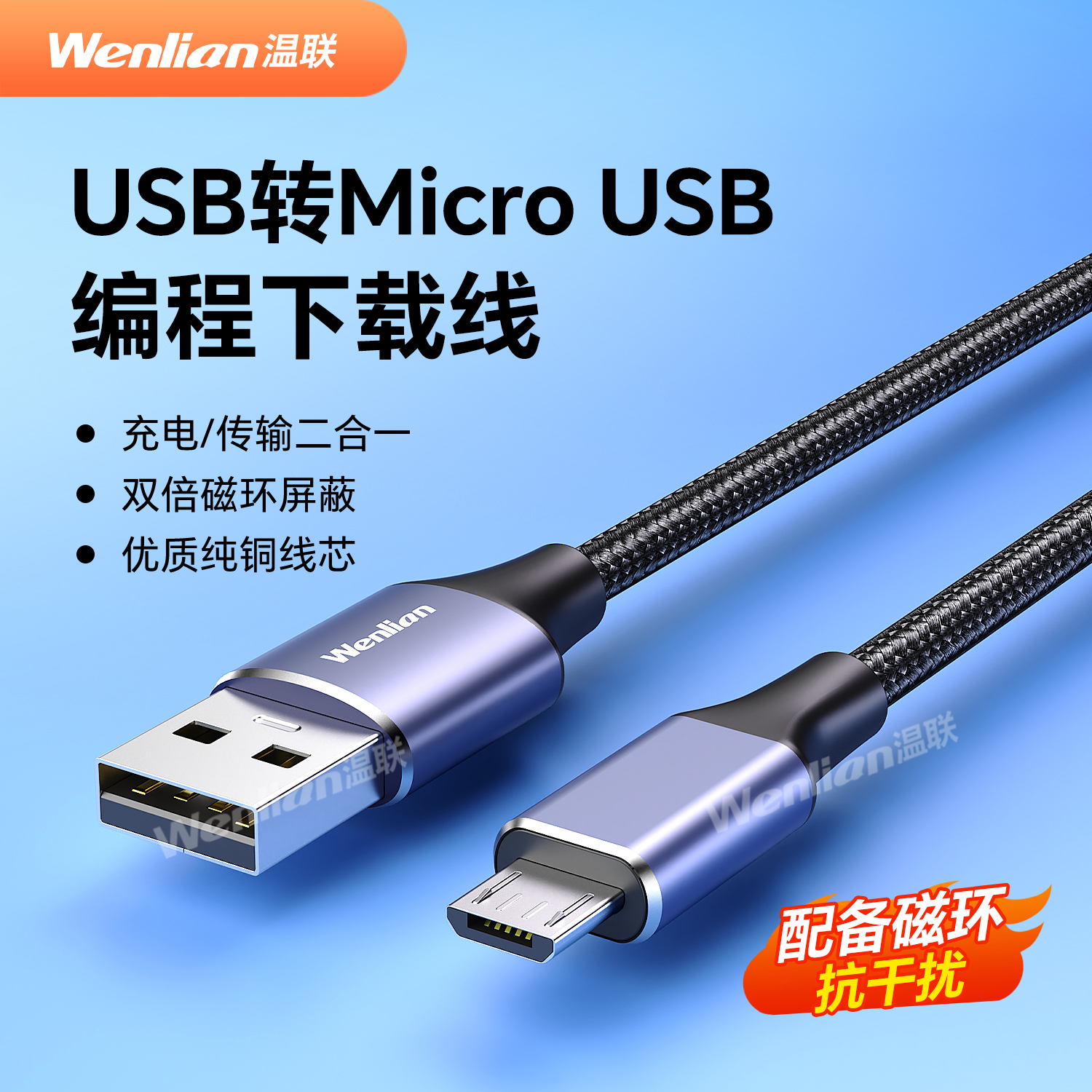 适用于威纶通触摸屏通讯数据电缆下载线TK6071iP/MT6103iP编程电缆USB-Micro纯铜编制网带磁环0.5米老安卓
