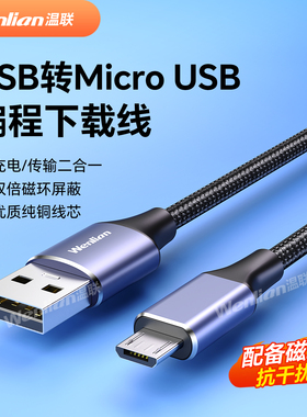 适用于威纶通触摸屏通讯数据电缆下载线TK6071iP/MT6103iP编程电缆USB-Micro纯铜编制网带磁环0.5米老安卓
