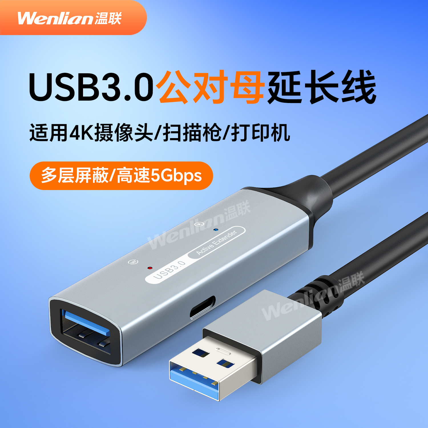 USB3.0延长线公对母加长数据线