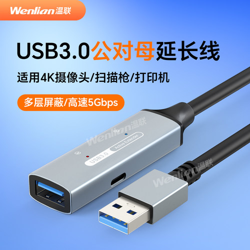 USB3.0延长线公对母加长数据线