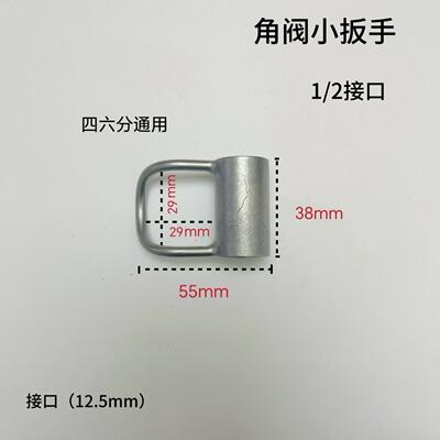 角阀专用扳手，套筒正反两用，4分6分通用。适合狭小空间操作。