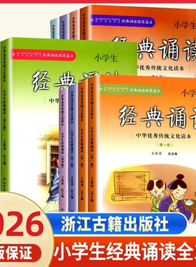经典诵读推荐篇目小学生经典诵读