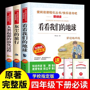 看看我们的地球四年级下册必读