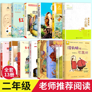 二年级必读课外书没头脑和不高兴注音版了不起的狐狸爸爸踢拖踢拖小红鞋我的野生动物朋友我有友情要出租二年级上下册经典书目