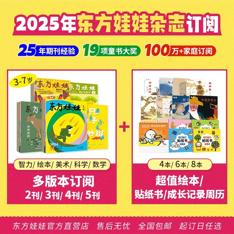 25年1月起订3-8岁东方娃娃杂志全年订阅智力/绘本/美术/科学幼儿大数学中班大班幼儿园读物母婴亲子育儿书籍期刊杂志订阅2024
