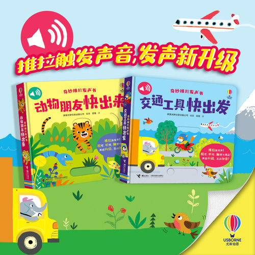 尤斯伯恩奇妙发声书会说话的早教有声书动物朋友快出来农场里边谁在吵里面绘本0到3岁宝宝童手指点读婴幼儿启蒙认知交通工具快出发