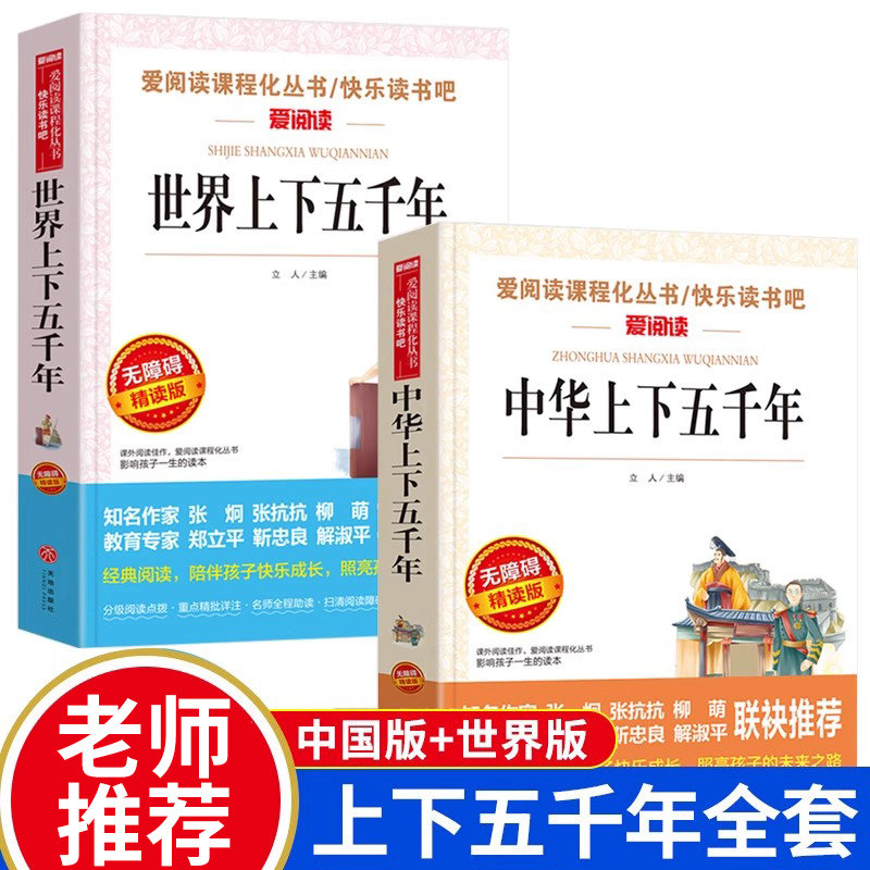 中华上下五千年小学生版全套