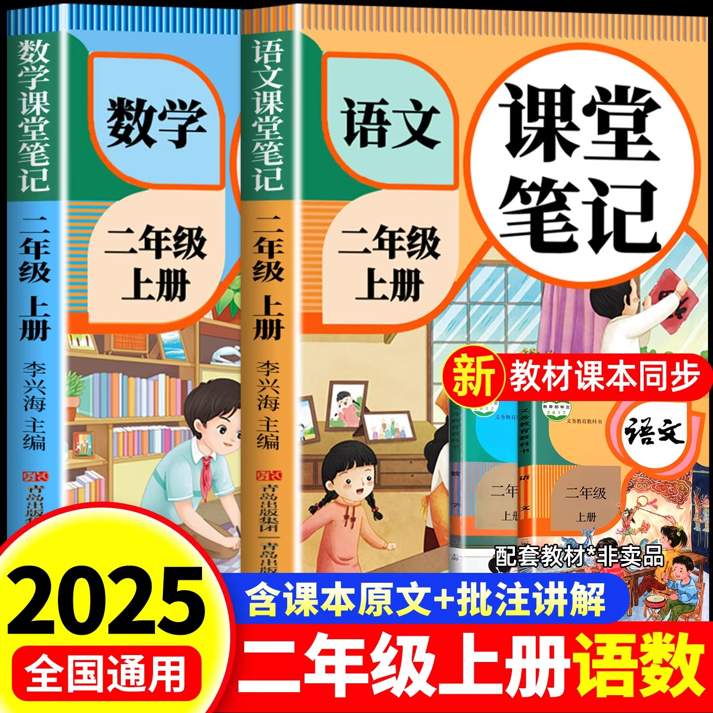 【2025新版】二年级上册课堂笔记人教版 语文数学预习同步课本辅导资料二上教材解读全解小学生2年级语数状元黄冈学霸随堂笔记