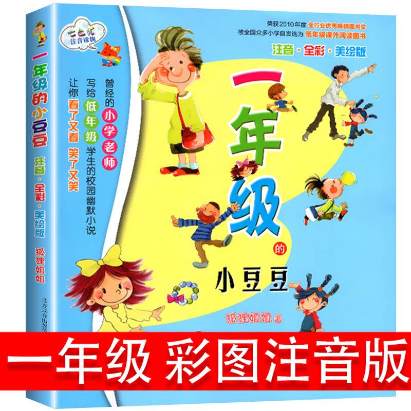 小朵朵儿童小学生1年级上下册经典童话故事书籍春风文艺出版社带拼音