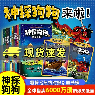新版神探狗狗系列漫画书全套12册任选dogman中文版儿童绘本68910-12周岁小学生课外阅读书连环画图画书童话故事书籍睡前读物精装版