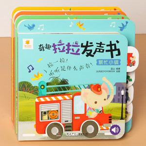 奇趣拉拉发声书有声婴儿宝宝绘本1-2岁益智早教书籍撕不烂纸板书触摸感官刺激点读发音原声认知阳光宝贝机关书拉拉启蒙一岁半0-3岁