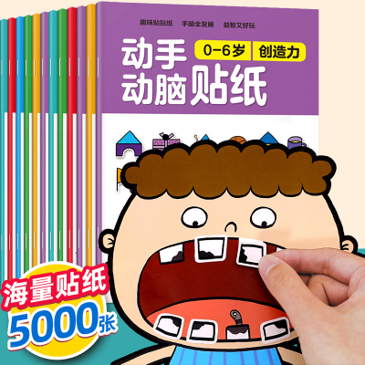 动手动脑儿童贴纸早教书 专注力训练贴纸书游戏书儿童幼儿园书0到3-6岁宝宝益智三四岁男女孩幼儿童绘本贴纸2岁左右全脑潜能开发