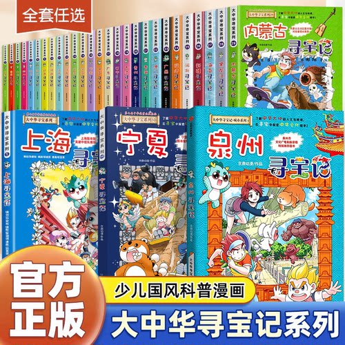 2025新书宁夏寻宝记现货速发