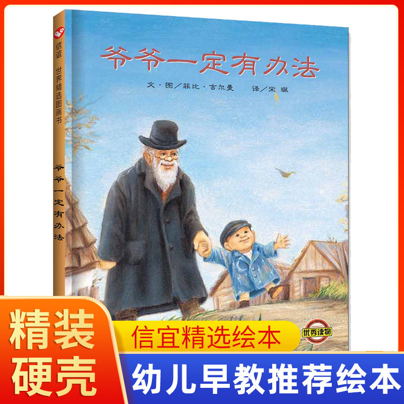 爷爷一定有办法幼儿启蒙绘本