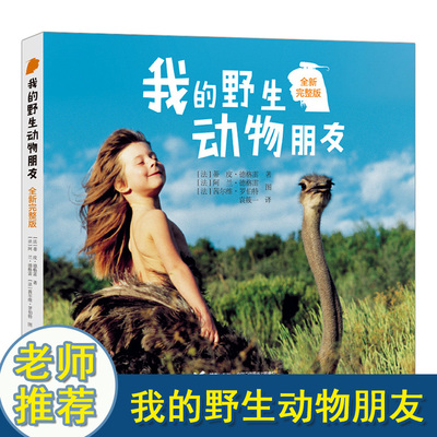 我的野生动物朋友二年级推荐阅读