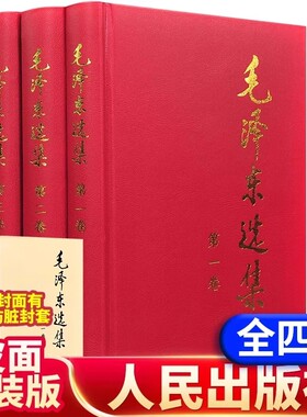 毛泽选集 1-4卷 全四册 精装版 毛选第一二三四卷 人民出版社毛选全集文选文集全卷原版全套老旧版毛语录选集旧书第一卷66年卷91